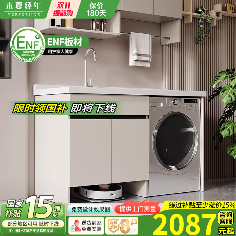 木夏经年蜂窝铝阳台洗衣机柜组合扫地机伴侣定制洗手脸盆一体整板带搓衣板 150*63CM右盆蜂窝-整板