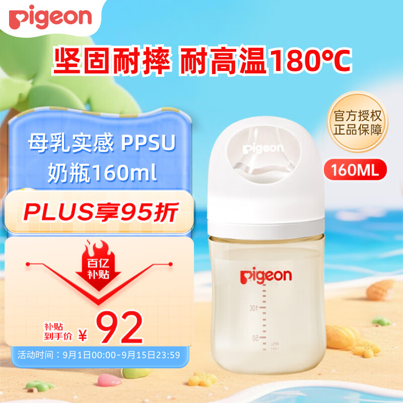 贝亲（Pigeon）婴儿新生儿奶瓶 宝宝PPSU 防胀气奶瓶 第3代 宽口径SS号 160ml