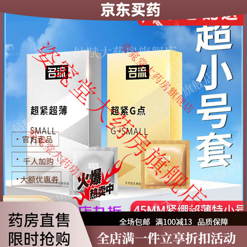名流【药房】超小号套小号15mm00145mm安全套紧致爆珠40mm 超小号光面【10只装】001套0.01隐形裸入