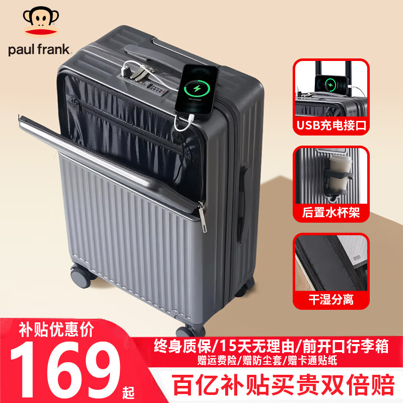 大嘴猴（paul frank）行李箱前开口拉杆箱多功能旅行箱上学轻音万向轮拉链出差密码皮箱 太空灰/拉链款 24英寸 /黄金尺寸