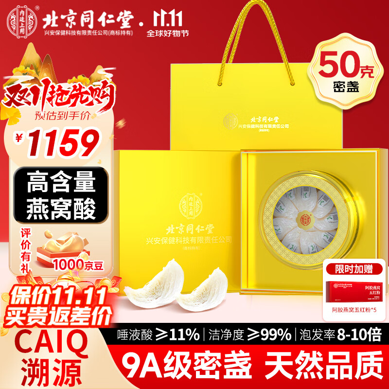 内廷上用北京同仁堂干燕窝干盏50g礼盒 密盏印尼溯源滋补送长辈礼品送妈妈