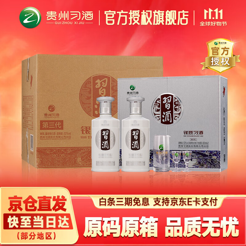 习酒银质酱香型 贵州白酒（第三代 ） 53度 500mL 2瓶 *3盒礼盒整箱