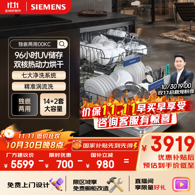 西门子（SIEMENS）14+2套独嵌两用全能舱洗碗机 一级水效 精准涡流洗 动态环流烘干 96h存储除菌SJ23HI00KC