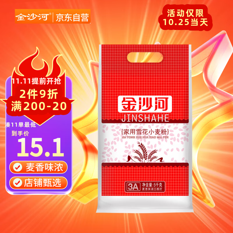 金沙河面粉 雪花小麦粉家用面粉包子馒头水饺手擀面中筋烘焙白面粉 10斤
