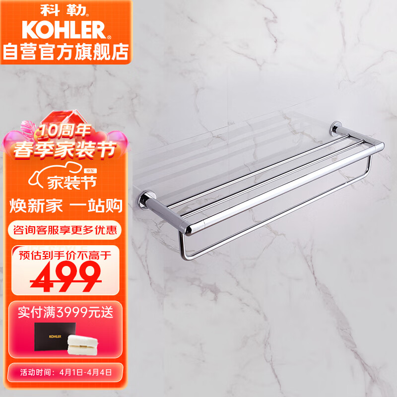 科勒KOHLER 浴室挂件浴巾架五金挂件K-23569T-CP