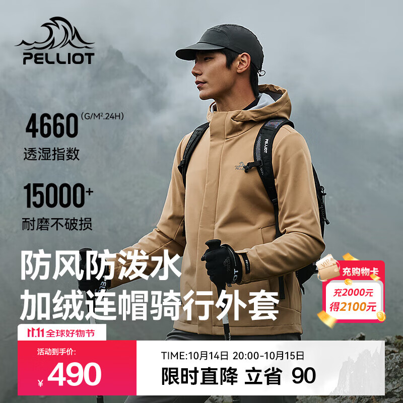 伯希和（Pelliot）软壳衣男女薄外套夹克春秋季户外防风防泼水加绒连帽徒步登山服 【男款】虎眼棕 L