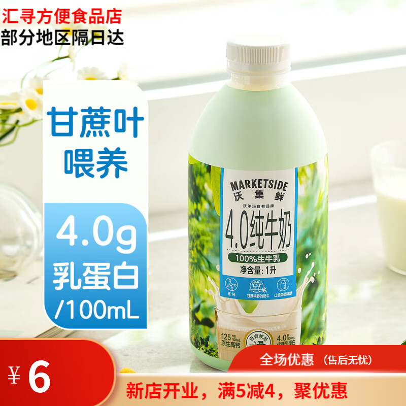 沃集鲜沃集鲜水牛纯牛奶4.0瓶装正宗牛乳小绿盒装全脂浓醇烘焙营养早餐 小绿瓶1L*1瓶普通快递1瓶