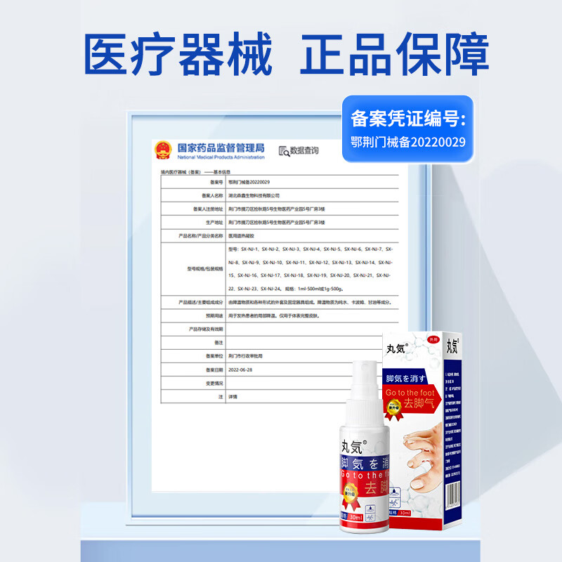 丸気日本脚气喷剂 脚气王烂脚丫汗脚臭脚痕痒足部护理真菌感染香港脚 【到手两瓶】去脚气喷剂-90%客户选择
