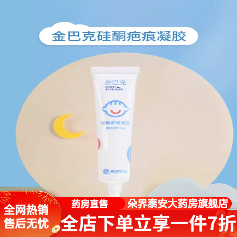 金巴克膏 金巴克10g辅助疤痕膏儿童去疤膏修复金巴克儿童专用小孩 10g