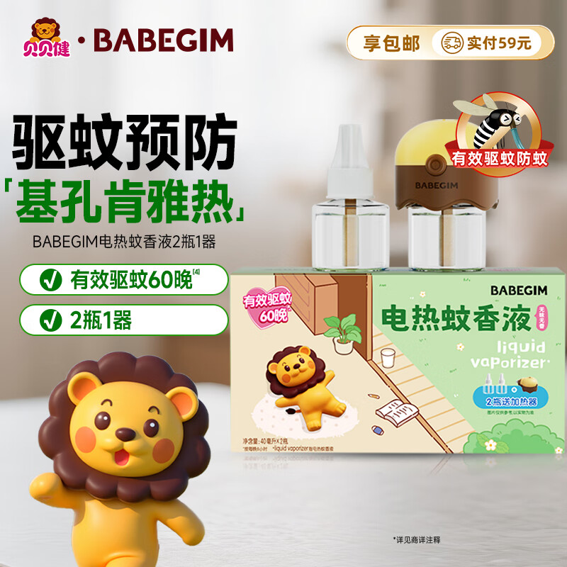 超威贝贝健电蚊香液2瓶1器