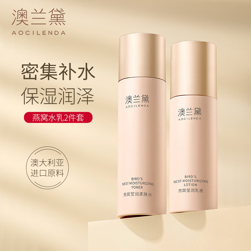 澳兰黛准孕妇面部护肤品礼盒套装滋润保湿水乳修护BB霜遮瑕防晒霜洗面奶 【温和补水】爽肤水130+乳液100