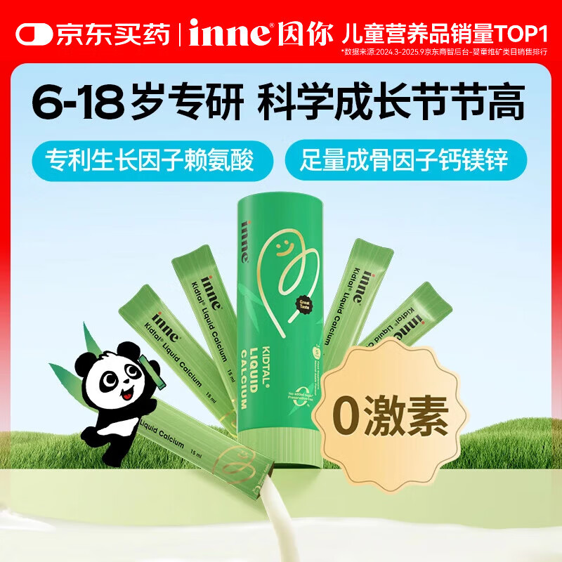 Inne因你竹节钙赖氨酸小金条钙镁锌液体钙青少年5条体验装【苹果味】