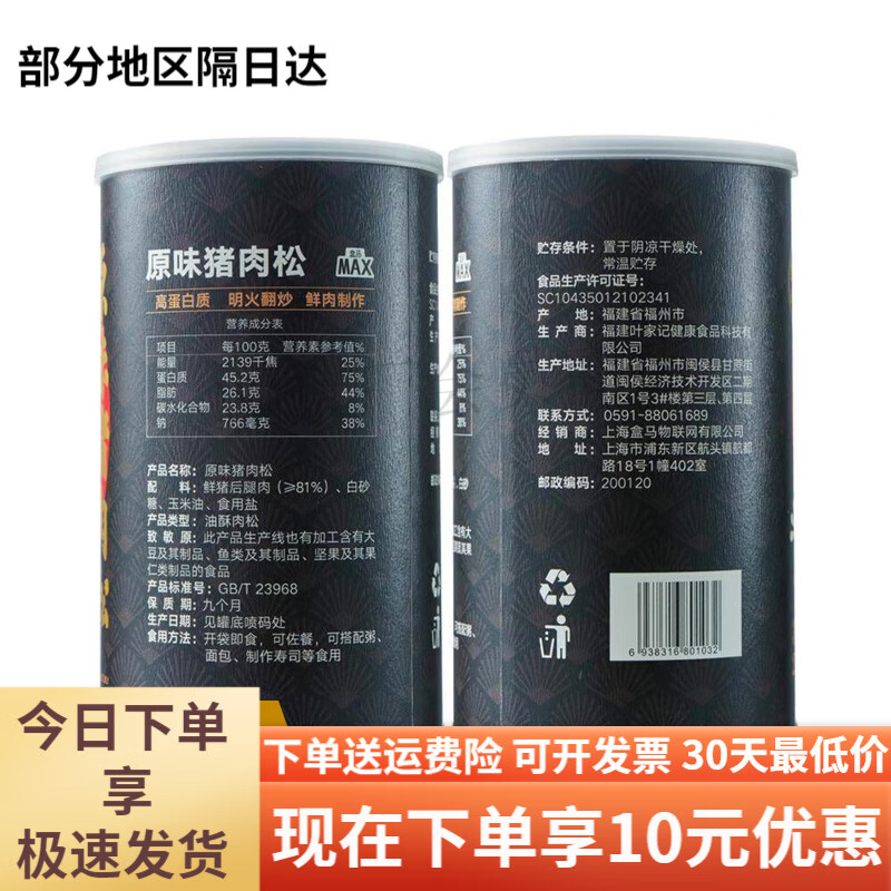 盒马MAX原味猪肉松218g2 普快 猪肉松