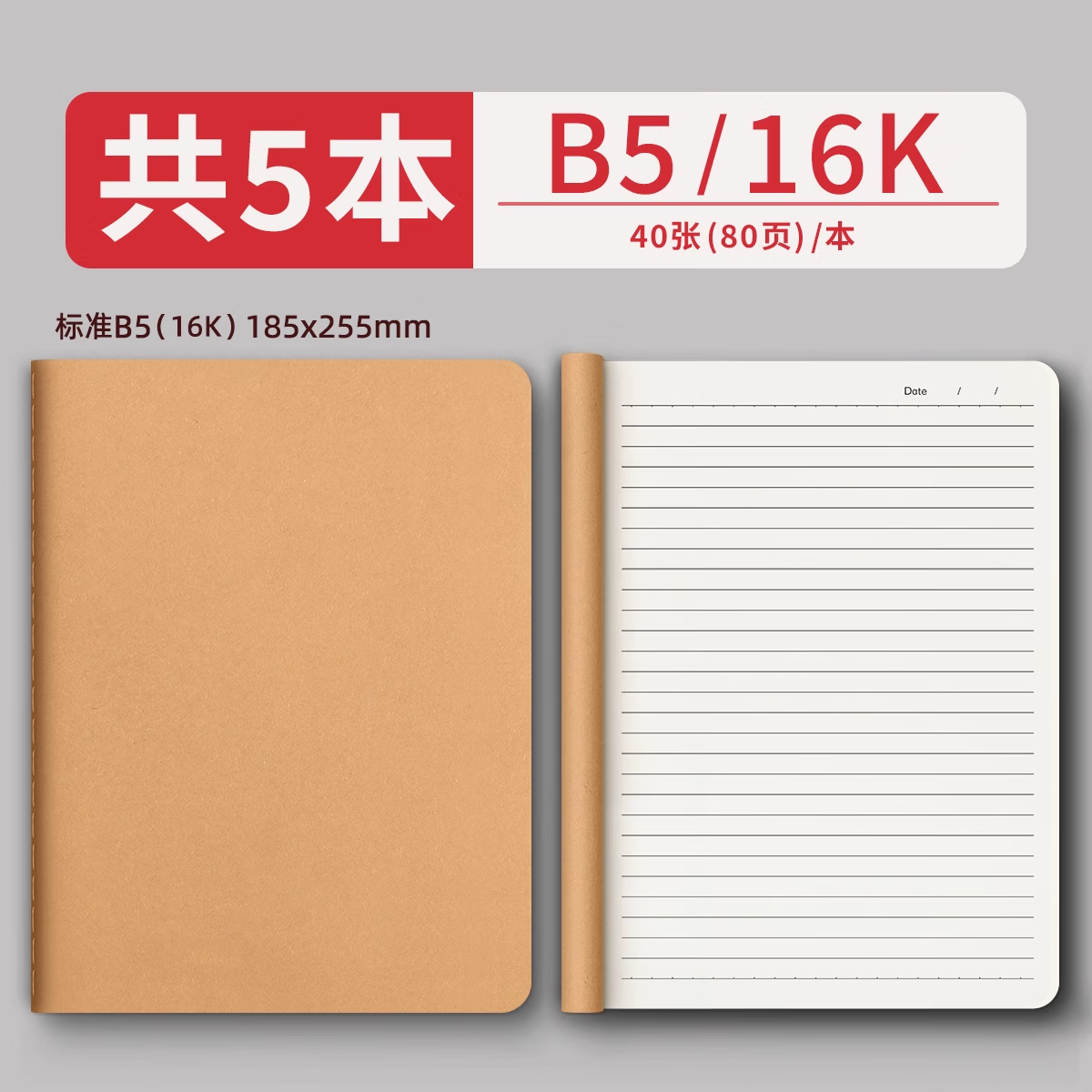 思赞加厚牛皮纸笔记本子b5初中生考研专用高中生记作业日记本记事16k开大学生学习a5记录横线本练习本 【5本装】B5-每本80页