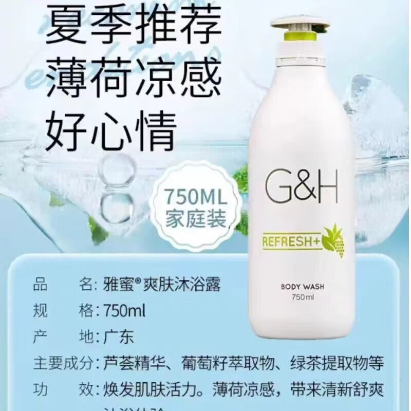 安利雅蜜润肤沐浴露750ml持久留香体补水保湿男女清洁爽肤沐浴露 爽肤750ml/1瓶