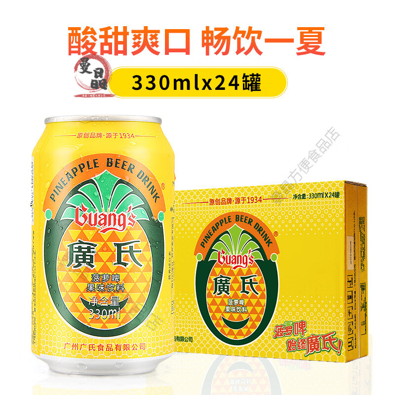 廣氏菠蘿啤果味飲料330ml*24罐裝聽裝不含酒精廣式菠蘿啤酒飲整箱 菠蘿味