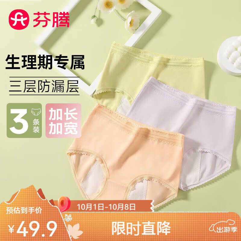 芬腾内裤女【加长防侧漏 棉感】弹力包臀透气易洗底裆高腰生理裤3条装 桔色/芥末绿/浅紫 3条 XL