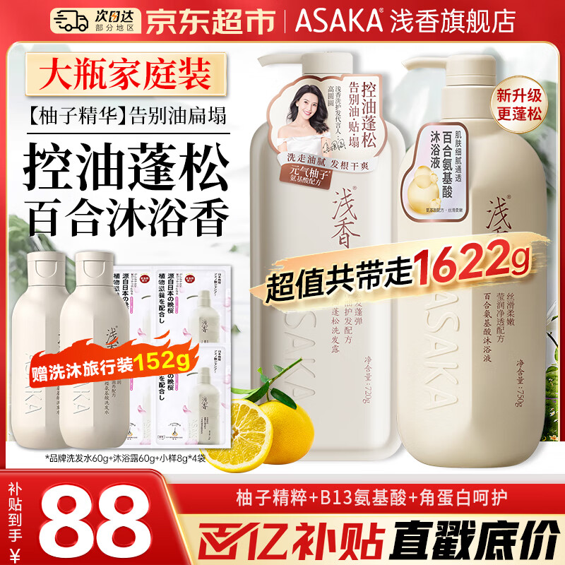 浅香(ASAKA)洗发水沐浴露护发素大瓶套装氨基酸控油蓬松去屑柔顺洗发露男女士 控油蓬松720+百合沐浴露750g