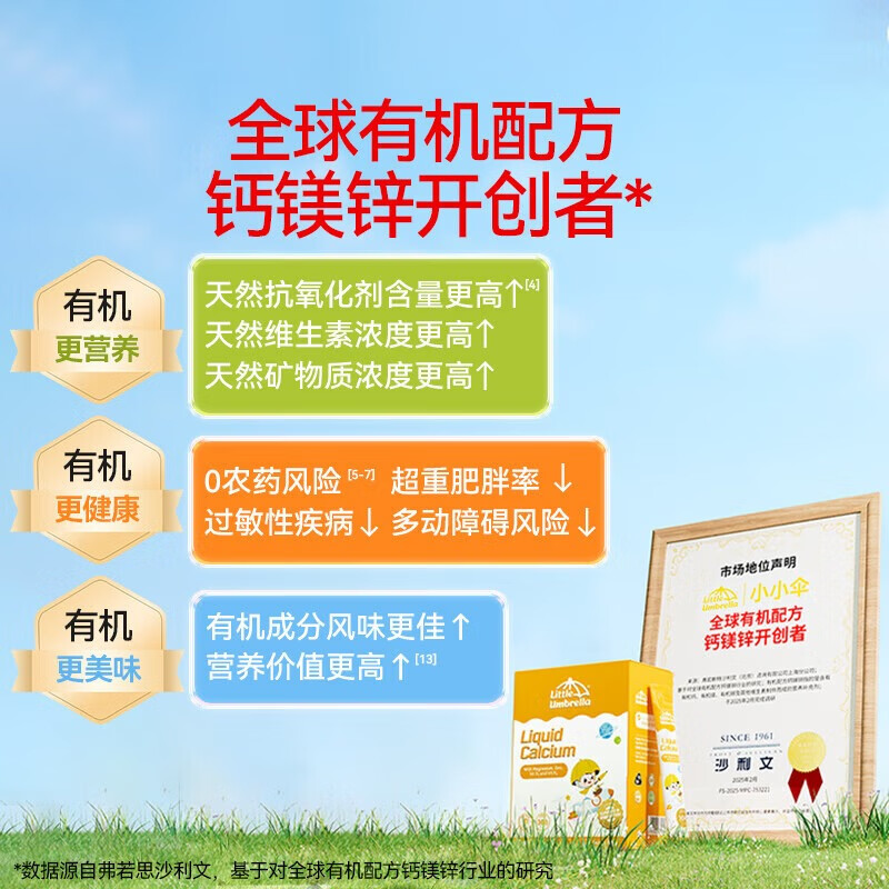 Little Umbrella小小伞钙镁锌液体钙儿童钙0岁以上婴幼儿补钙乳钙 300mg高钙版益生元 30条*3盒