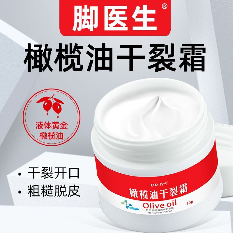 腳醫(yī)生手足開裂腳后跟干裂龜裂粗糙皸裂滋潤護(hù)手霜橄欖油干裂膏 手足開裂腳后跟干裂龜裂粗糙皸裂滋潤腳醫(yī)生護(hù)手霜橄欖