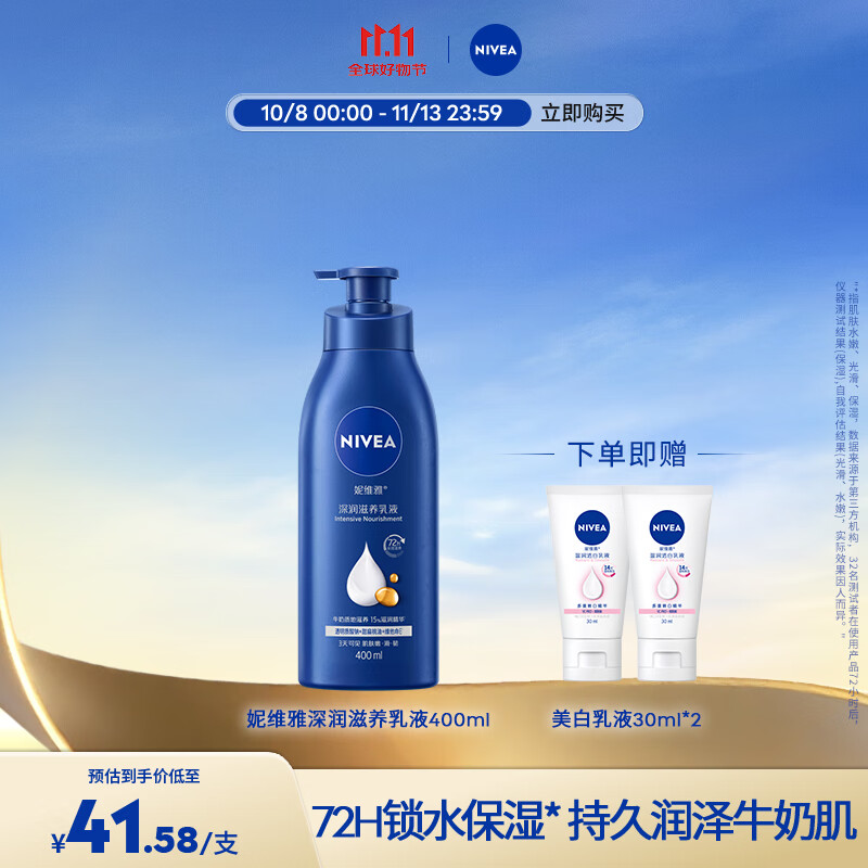妮维雅（NIVEA）【孙颖莎同款】身体乳女润肤乳润体乳润肤露全身滋润补水保湿清爽 深润滋养乳液 400ml