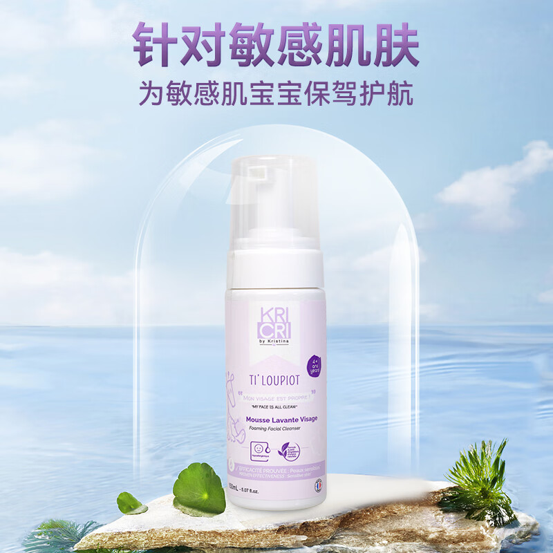 KRICRI法国儿童洗面奶12岁以下婴儿童专用氨基酸洁面慕丝150ml