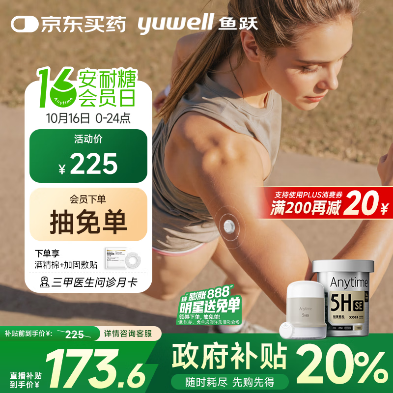 鱼跃（Yuwell）安耐糖5代动态血糖仪Anytime5HSE免采血扎针家用血糖监测仪