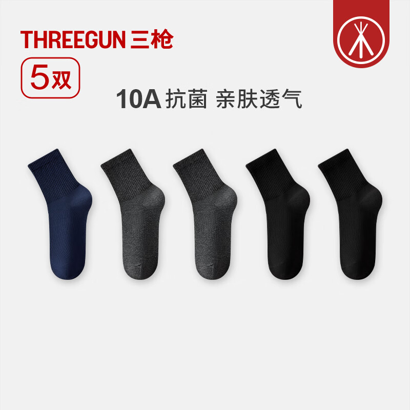 三枪袜子男士高棉10A抗菌中筒休闲袜透气四季通用抗起球棉袜