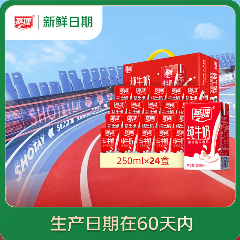 燕塘【新鲜日期】全脂纯牛奶 250ml*24盒 牛奶整箱 送礼盒装