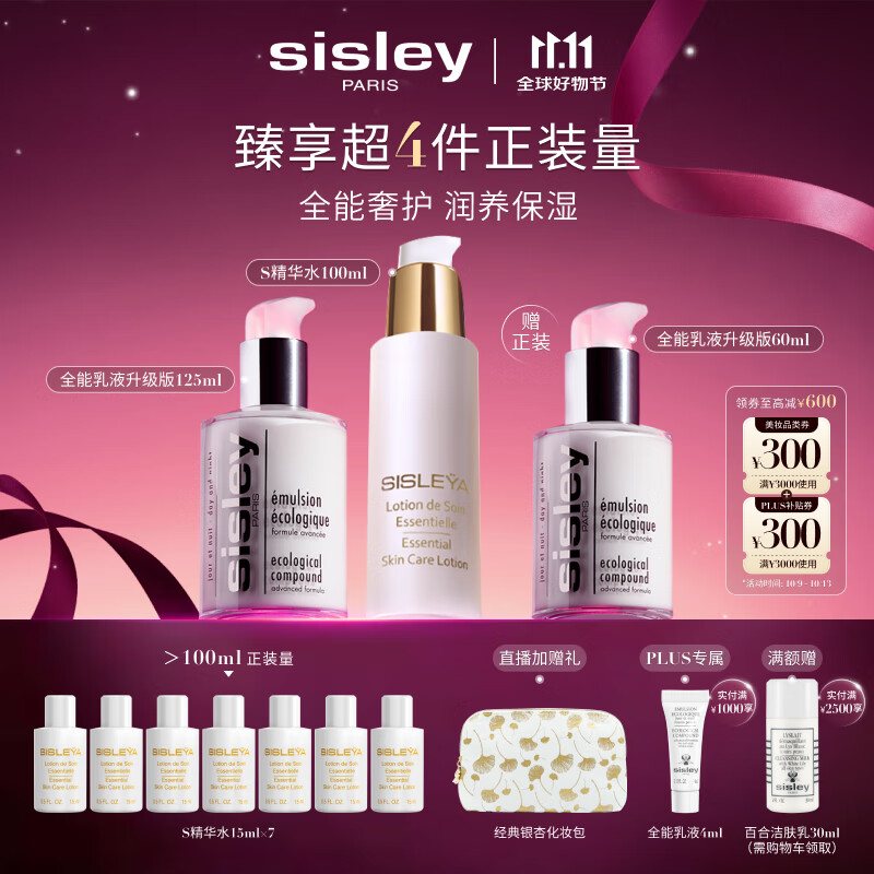 希思黎（Sisley）全能乳液125ml+S精华水100ml护肤品套装保湿送女友七夕情人节礼物