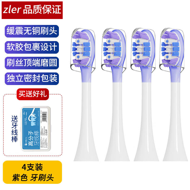 zler适用米家小米声波扫振电动牙刷Pro牙刷头MES610 MES609 mijia CLEAN缓震清洁牙刷头替换 4支 【升级缓震】牙刷头（紫色）