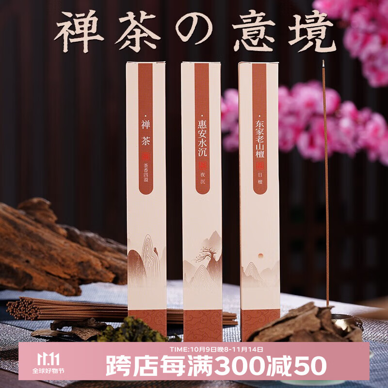 普云 沉香檀香花香线香桂花茉莉玫瑰艾草薰衣草香茅家用室内熏香香薫 【水沉+檀香+茶香】约280支/ 120g
