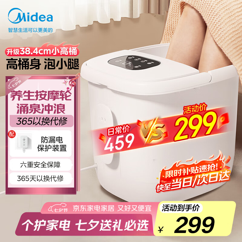 美的(Midea)泡脚桶加热电动足浴盆理疗自动按摩洗脚盆泡脚盆恒温七夕情人节礼物送男女友ZL306暖阳白 京东折扣/优惠券