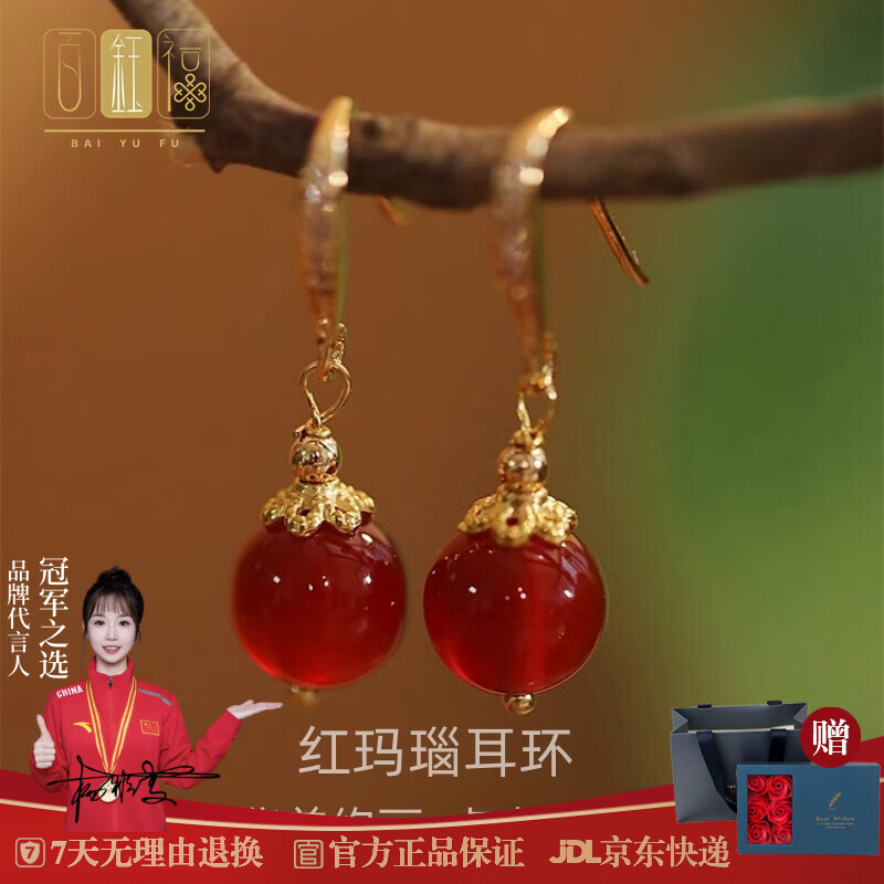 百钰福红色玛瑙耳环女轻奢复古气质耳坠高级感耳饰情人节礼物送女友老婆 红玛瑙耳环 精美礼盒