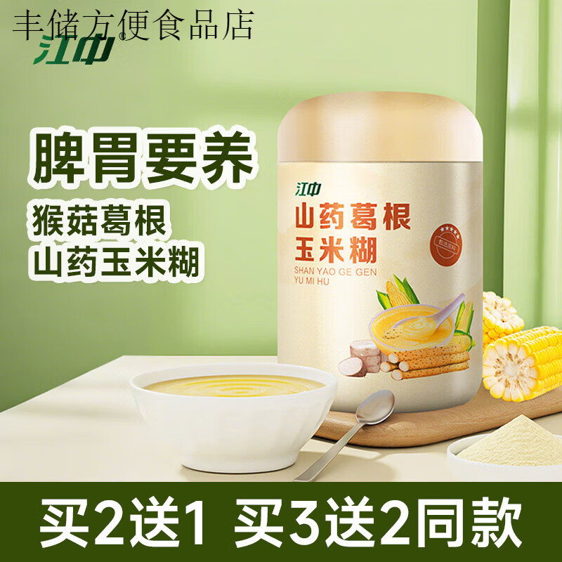 江中猴头菇葛根山药玉米糊羹粉 店 早餐代餐营养食品 买 2送1同款 共3罐  小周期 比1罐画 划算 500g