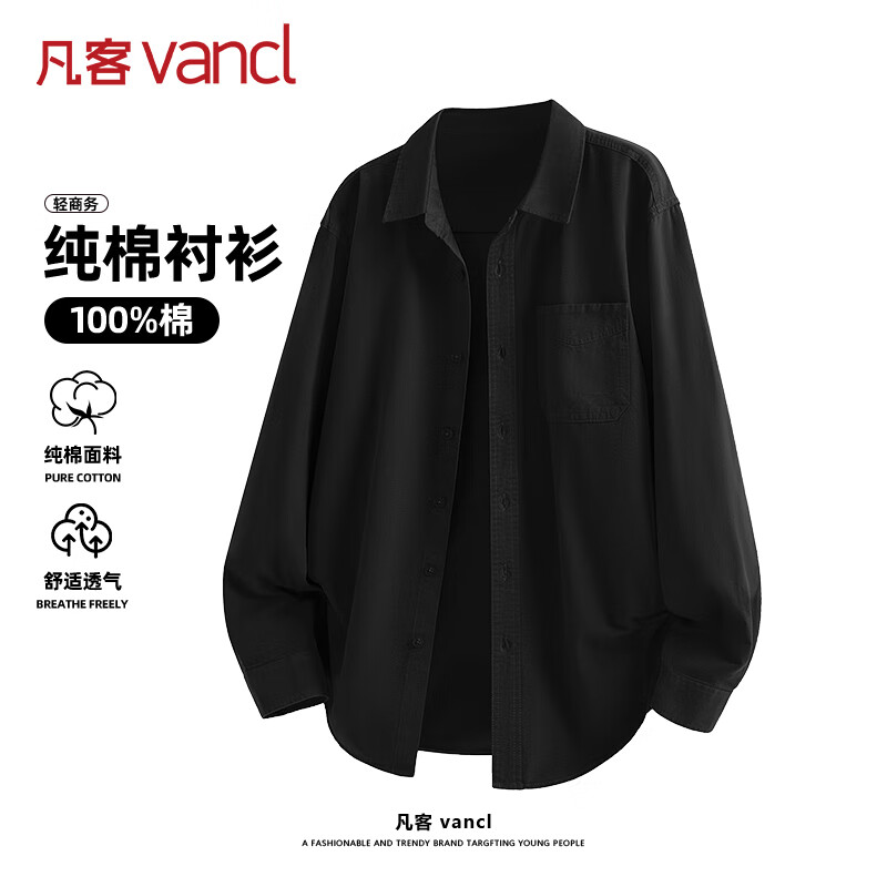 凡客诚品（VANCL）【雷总同款】长袖衬衫男春秋新款轻商务简约纯棉翻领衬衣 黑色 L