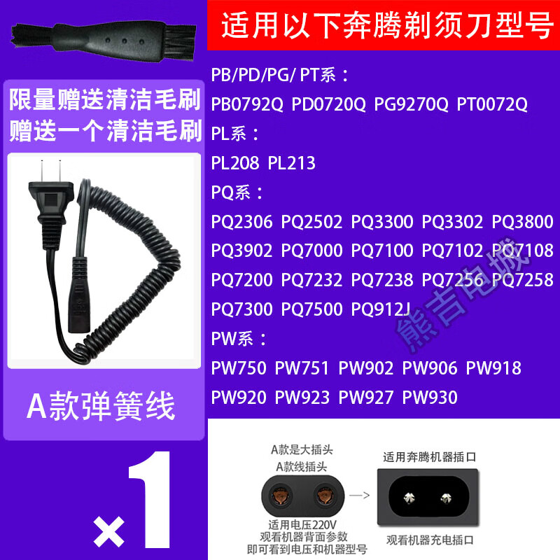 奔騰Povos/奔騰剃須刀電動(dòng)男士刮胡須刀USB車(chē)載通用配件充電器電源線 A款大插頭彈簧線