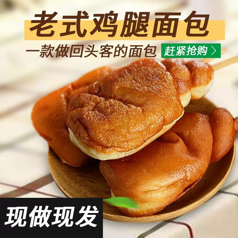 胖 东来品质鸡腿面包80后童年怀旧老式油炸热狗儿时整箱豆沙火腿 【备注口味20个】火腿肠味+豆沙