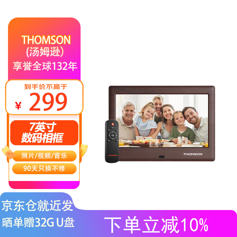 THOMSON��ķѷ 7Ӣ��������������ʾ��������ᴥ������ƵͼƬ������ ��ҵ��Ʒ�������� 7001c 254Ԫ