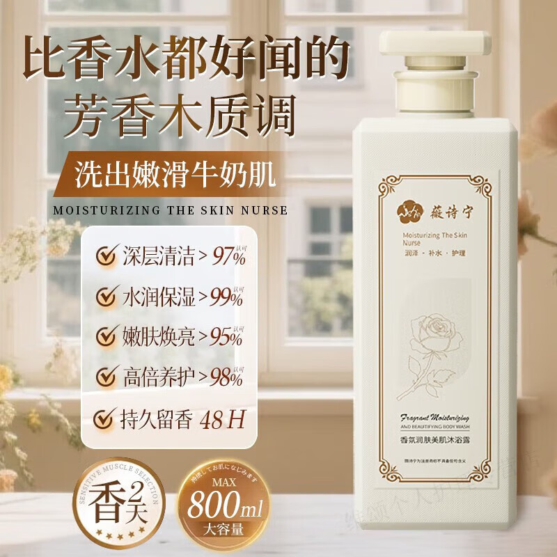 薇诗宁沐浴露京营微诗宁沐浴露香水香氛滋润美肌保湿 薇诗宁沐浴露 800ml 2瓶