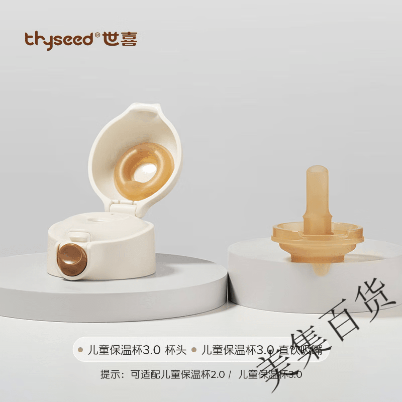 貝兒欣（BABISIL）兒童保溫杯吸管嘴杯蓋原裝（僅適配兒童保溫杯500ml）奶瓶配件 【3.0】蓋子18月以上+直飲嘴18月以上 【適配