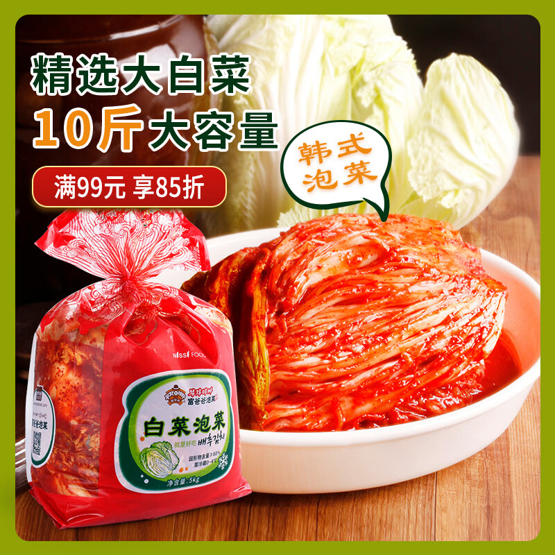 富爸爸白菜泡菜10斤/袋 仅售￥104