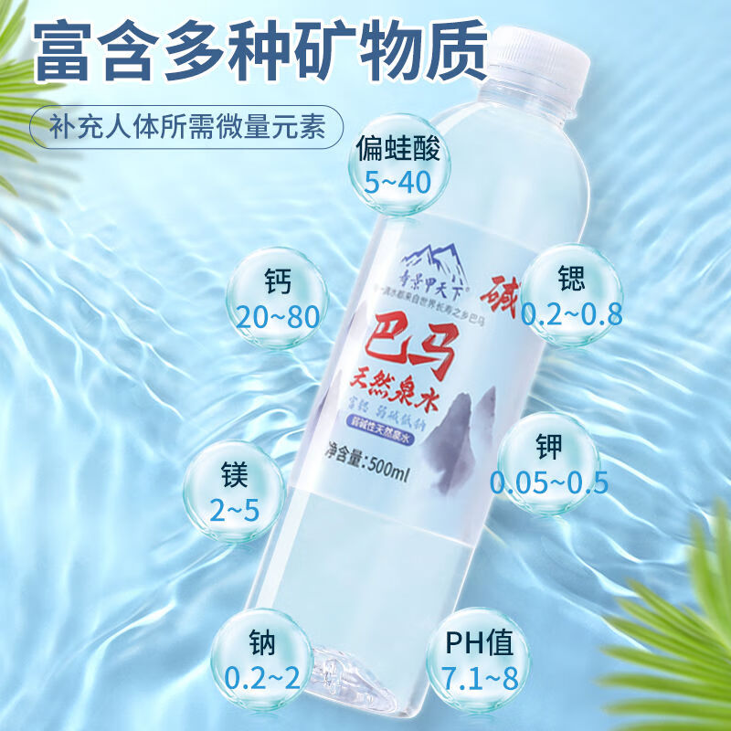 巴马寿景弱碱性天然矿泉水500ml12小瓶小分子水饮用水山泉甲天下