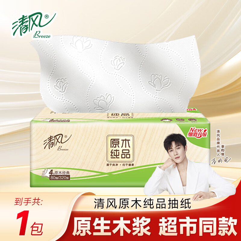 清风抽纸卫生纸家加厚抽纸面巾纸餐巾纸整箱批发家用纸巾学生宿舍 4层 80抽*1包