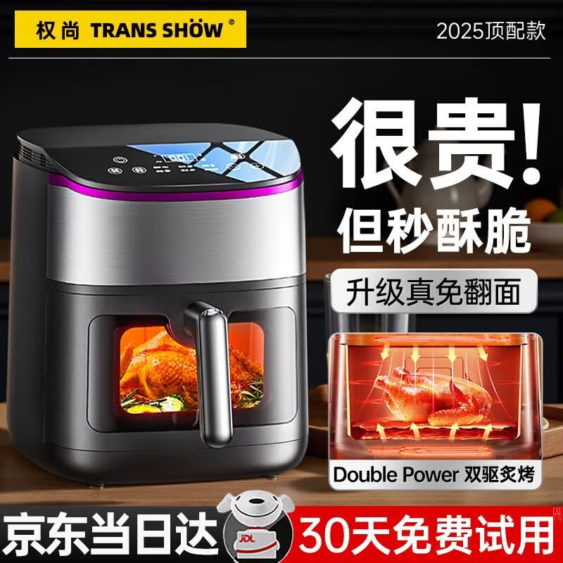 权尚【德国品牌丨上下双热源免翻面】空气炸锅 智能高端家用空气炸锅机 可视窗口前十蒸烤一体2026新款 【德国旗舰】双热源炙烤/可视化窗口 6L 720°澎湃热浪/激发双倍香醇