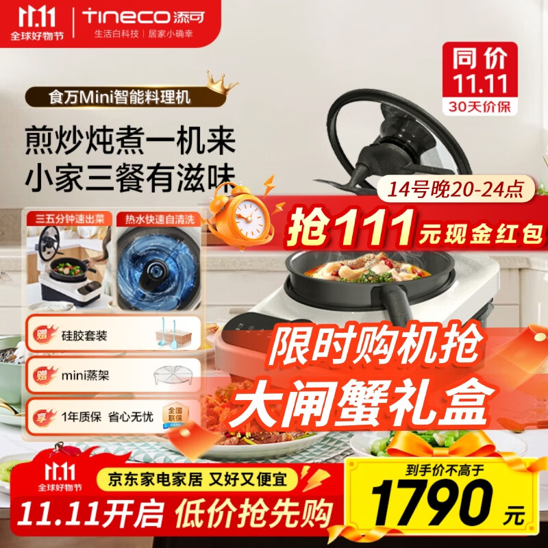 添可（TINECO）智能料理机食万Mini家用炒菜机器人多功能多用途电蒸锅 单主机