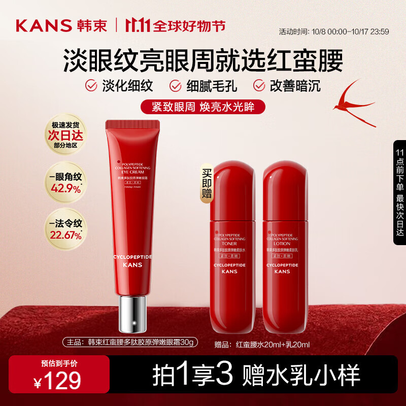 韩束红蛮腰眼霜30G胶原弹嫩抗皱紧致焕亮补水保湿护肤化妆品七夕礼物