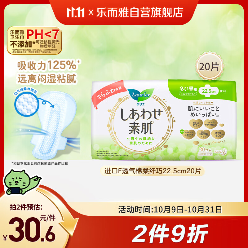 乐而雅花王进口F透气棉柔纤巧日用护翼型卫生巾22.5cm20片姨妈巾自营