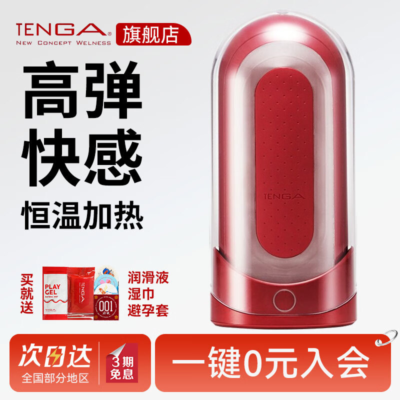 典雅日本TFZ进口异次元飞机杯恒温加热男用自慰器夹吸成人情趣性用品 电动加热红色TFZ-003W+润滑液+避孕套 京东折扣/优惠券