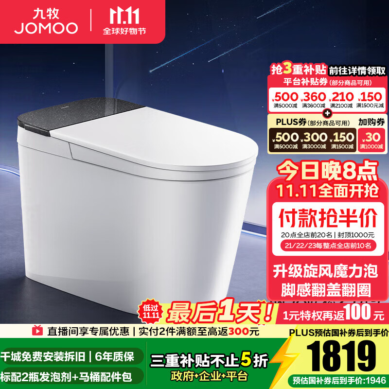 九牧（JOMOO）轻智能马桶家用卫生间恒温抗菌虹吸坐便器泡沫盾无水压限制SQ9650 【黑魔方】旋风魔力泡+免触+NFC 预售 305坑距(290-390以内选择)